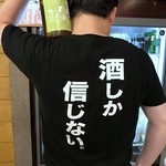 日本酒とお万菜 じゃんけんポン - 