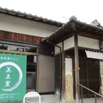Midori - 南区の弥永の住宅街にある古民家カフェです。