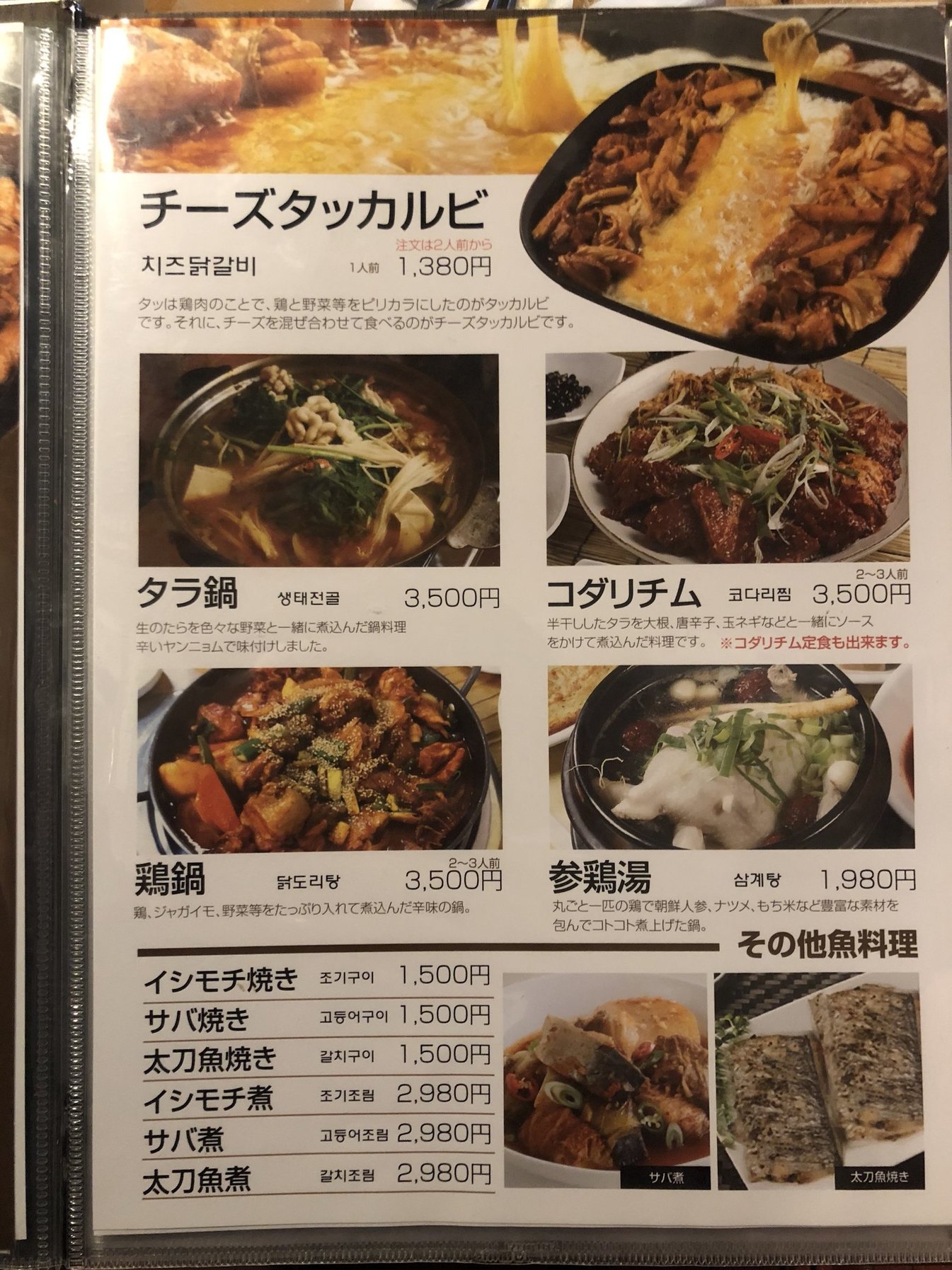 メニュー写真 ワンシンリ 旧店名 将軍 新大久保店 西武新宿 韓国料理 食べログ