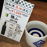 日本酒原価酒蔵 - 勝山