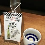 日本酒原価酒蔵 - 盾野川