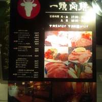 焼肉一頭両騨 町田本店 - 外のメニュー