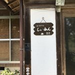 おうちカフェ しぇ・あん - 