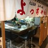 よっちゃん 駅ビル店