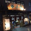 小作 甲府駅前店
