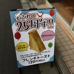 ルパ - ルパ立看板