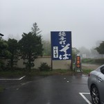 ふく吉・純手打そば - 