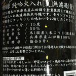 奥飛騨酒造 - 火入れ等が勉強不足でまだ分かりません