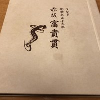 赤坂ふきぬき - 