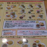 天下一品 - 【2011年07月】ノーマルメニューです（その２）。