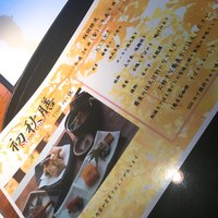 紗羅餐 本店 - 期間限定