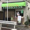 生ラムジンギスカン なんまん 稲毛店 栄和