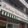 ファクトリー ベーカリー あこ庵