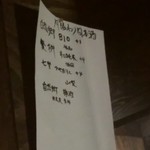 伊酒や 春木屋 - 今回の日本酒