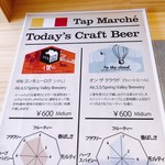 スーリアン - クラフトビールメニュー