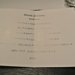 リストランテ カノフィーロ - ２０１８年９月９日のメニュー・ディ・セーニャ