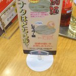 天下一品 - 【2011年07月】レギュラー麺以外に、細麺もあるみたい…