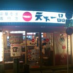天下一品 - 【2011年07月】店舗外観です。