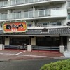 のむらや 明石店