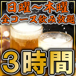 個室 貸切居酒屋 地鶏坊主 本店
