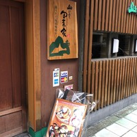 山のしずく旬菜家 - 