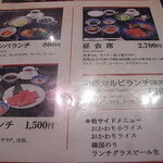 焼肉 叙々苑  燦々亭 - メニュー