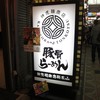 神虎麺商店  総本山