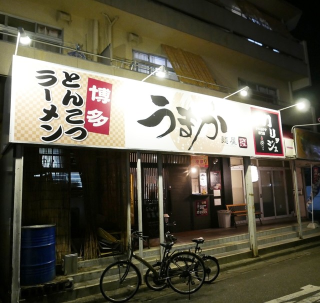 麺屋うまか 近江八幡店 うまか 近江八幡 ラーメン 食べログ 麺屋うまか 近江八幡店 うまか 近江八幡 ラーメン 食べログ