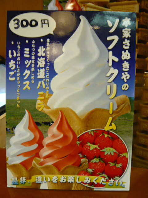 天然温泉 虹の湯☆ソフトクリーム』by ネコルル : 本家さぬきや 奈良西