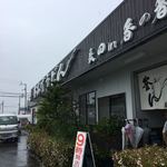 釜あげうどん 長田 in 香の香 - 