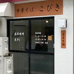 店舗入口