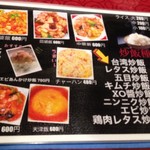 台湾料理 百鮮味 - メニュー