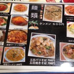 台湾料理 百鮮味 - メニュー