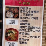 台湾料理 百鮮味 - メニュー