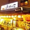 大衆居酒屋魚さんこ