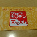 マサラキッチン - 