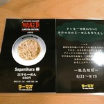 Sagamihara 欅 - 匠の技が光る出汁らーめんはあと定休日を除き８日間の販売。