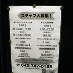 Sagamihara 欅 - 正社員なららーめん作りも教えてもらえるそう。