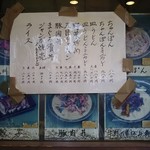 長崎菜館 - メニュー