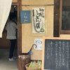 竹松うどん店