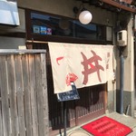 澤ノ屋 - 外観_2018年9月