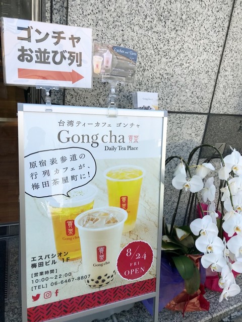 ゴンチャ ,