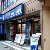 ゆで太郎 船橋北口店