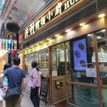 洪利粥麵小厨 - お店入口