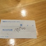 墨や - 本日のお会計