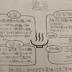 鶏と魚 - こだわり