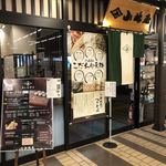 越後十日町小嶋屋 - 