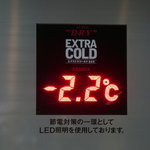 アサヒスーパードライエクストラコールドバーナゴヤ - -2.2℃