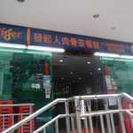 FOUNDER BAK KUT TEH RESTAURANT - 