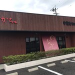 中屋敷珈琲茶舗 なかちゃ - 駐車場広いです